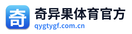 奇异果体育官方